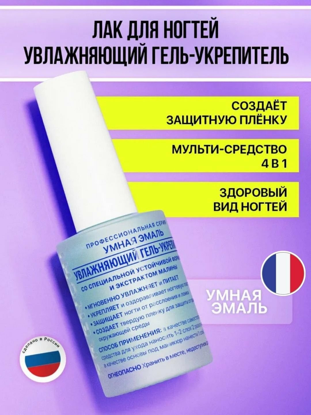 FRENCHI, Лак для ногтей, прозрачный, увлажняющий гель-укрепитель, 11 мл