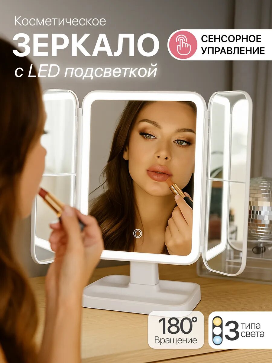 Зеркало складное настольное с led подсветкой для макияжа гримерное