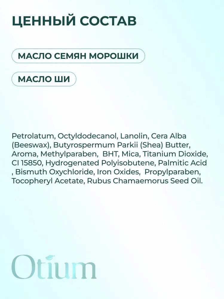 ESTEL PROFESSIONAL Бальзам OTIUM WINTERIA Зимняя защита для губ, 10 мл — фото 1