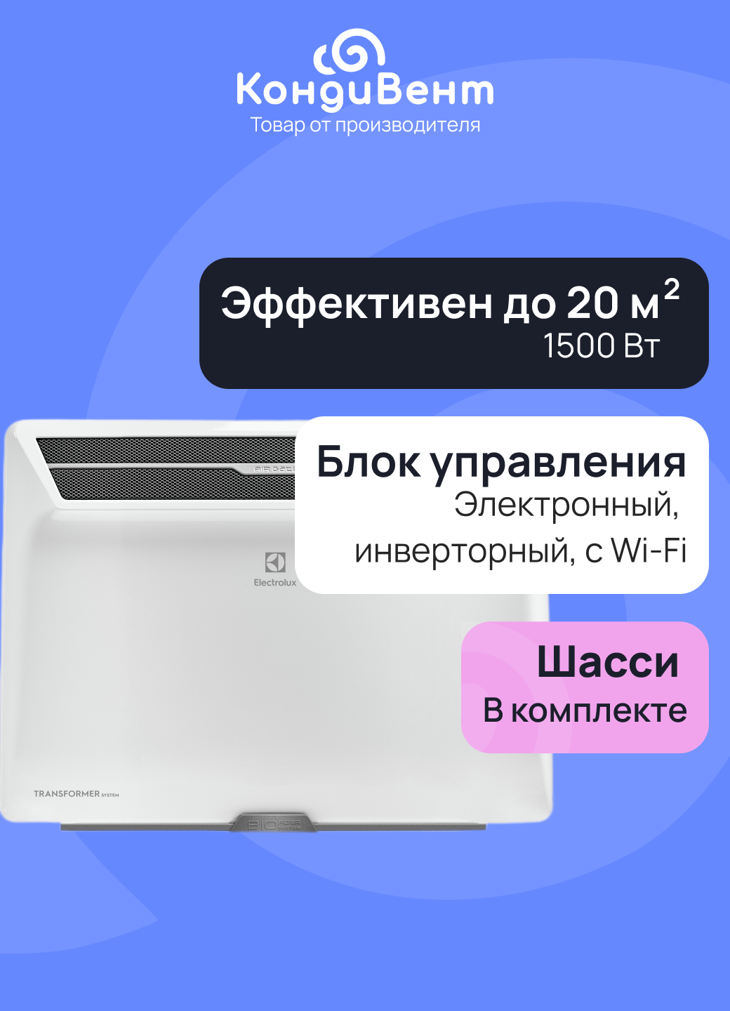 Комплект Electrolux Air Gate Transformer с блоком управления и шасси ECH/AG2-1500 T-TUI4 (инверторный)