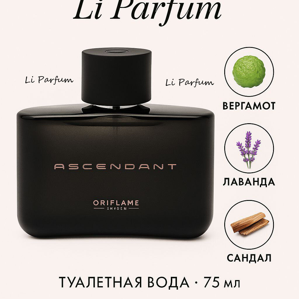 Ascendant Oriflame Мужская туалетная вода с тёплыми пряными нотами имбиря и мускуса, 75 мл