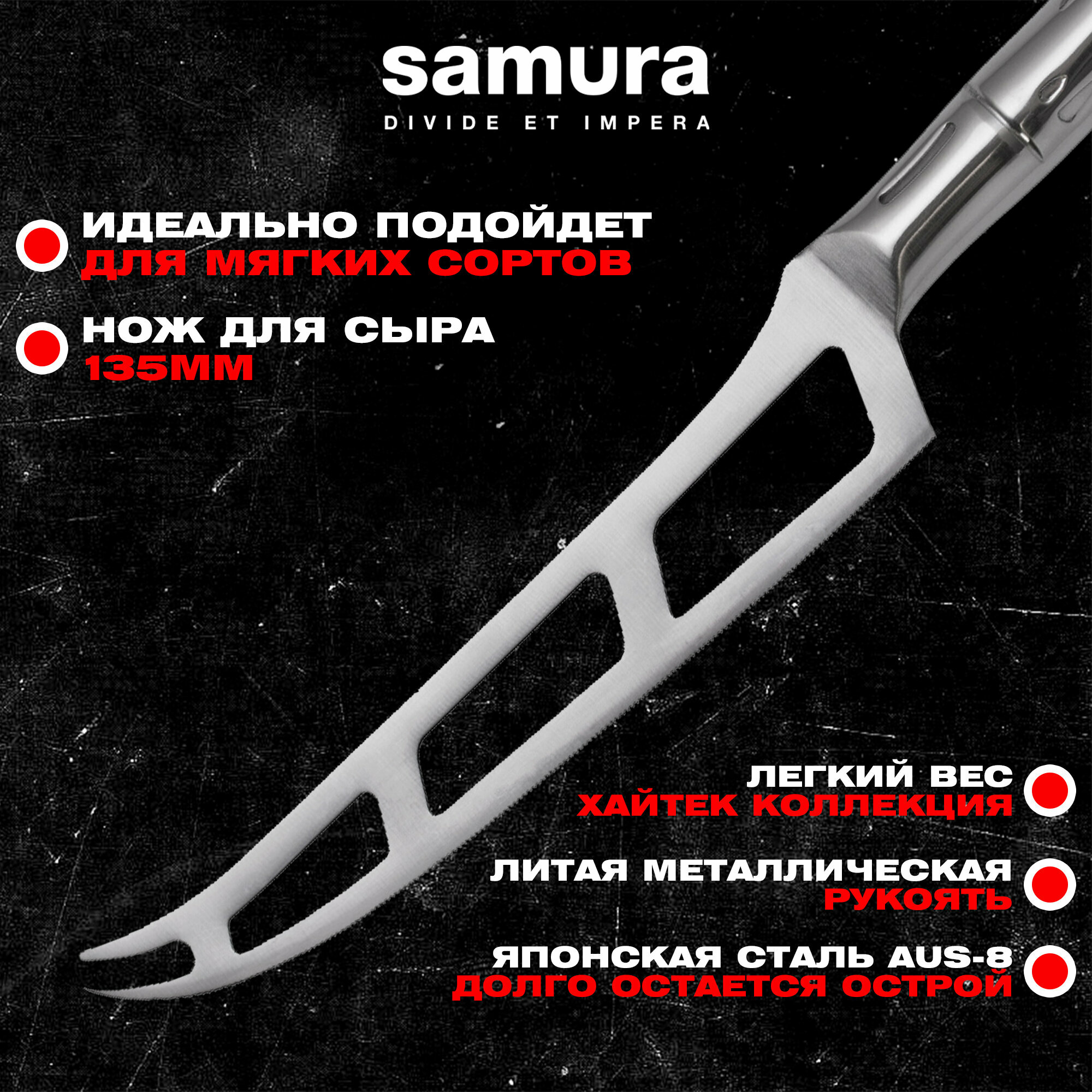 Нож кухонный Samura Bamboo для сыра, сталь AUS-8, серебристый, SBA-0022