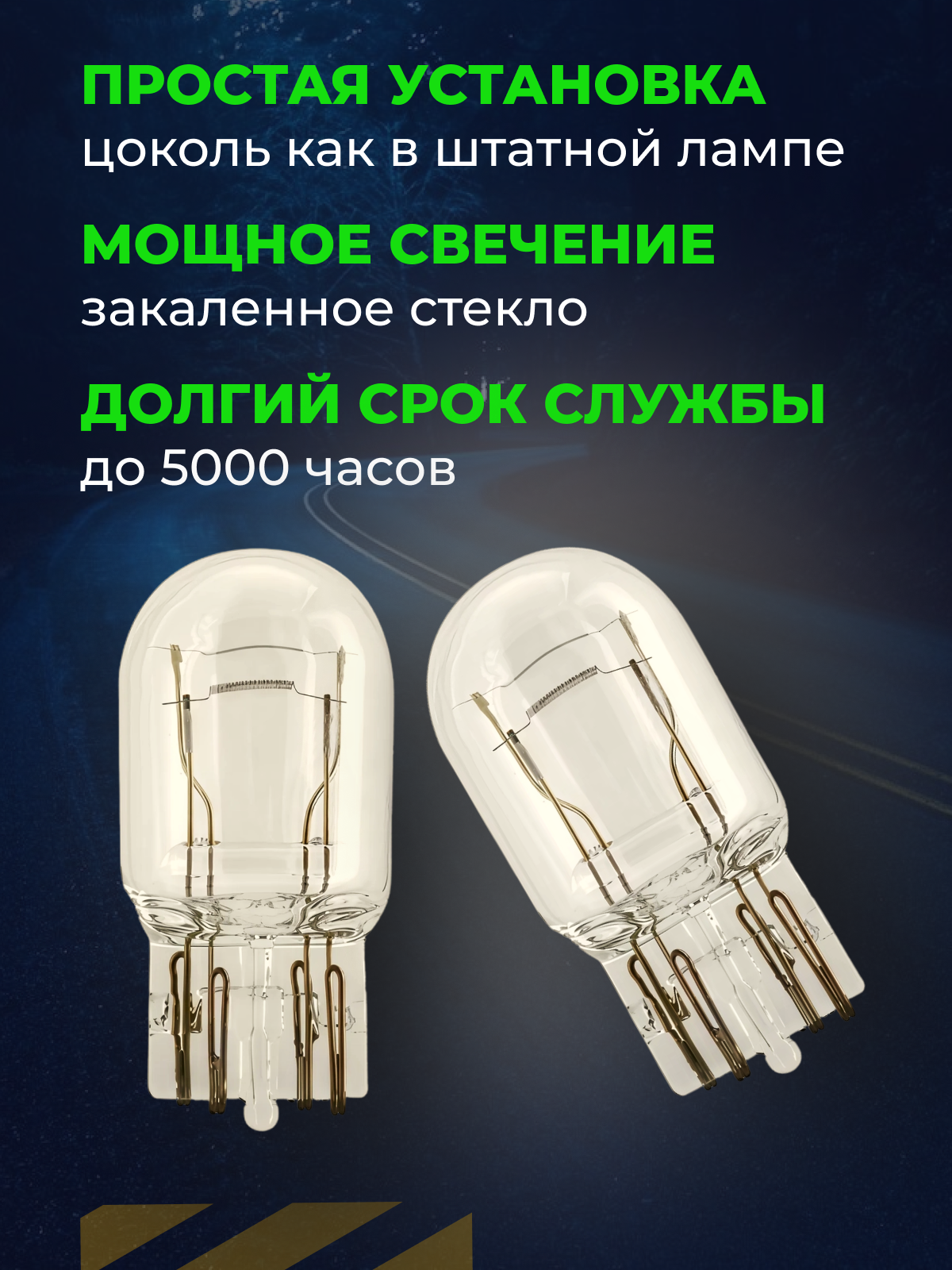 Картинки Дневные ходовые огни, габаритные огни, лампы накаливания белые, VTLIGHT, 12В, 6000 лм, T20, W21/5W