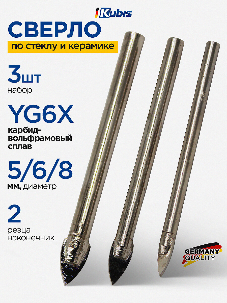 Сверло по стеклу и керамике 2 резца набор 3 шт 5/6/8 мм YG6X