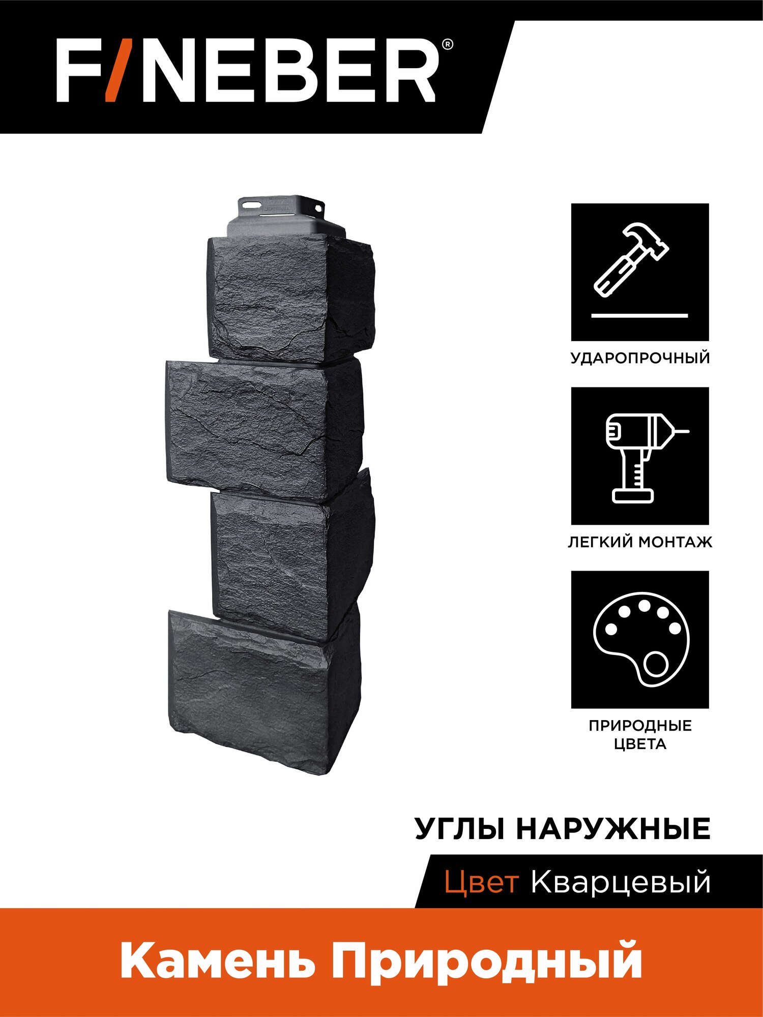 Угол наружный к фасадной панели Камень природный кварцевый (4шт)