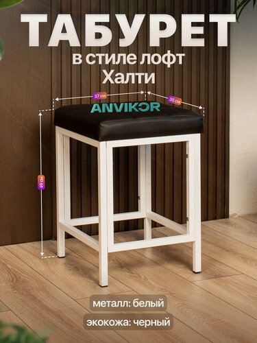 Изображение товара Стул табурет кухонный металлический в стиле лофт экокожа Халти белый/черный