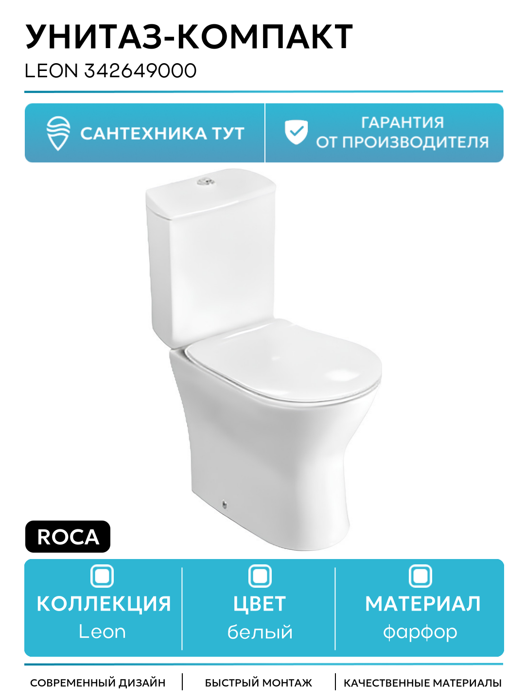 Унитаз-компакт Roca Leon 342649000 без бачка и сиденья белый фарфор напольный