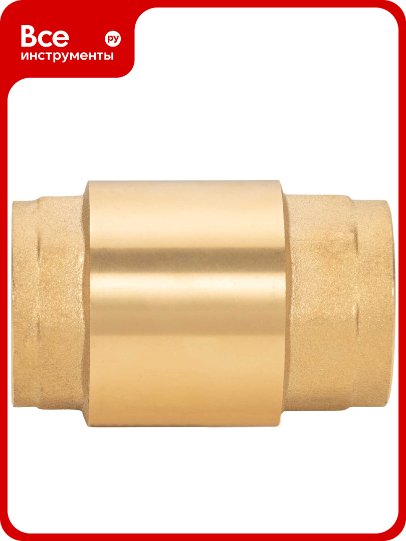 Обратный клапан с латунным сердечником AQUALINK 1/2 02339