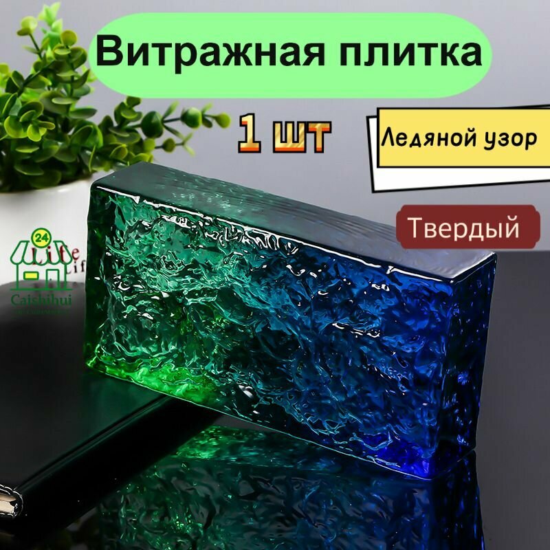 Стеклоблок 