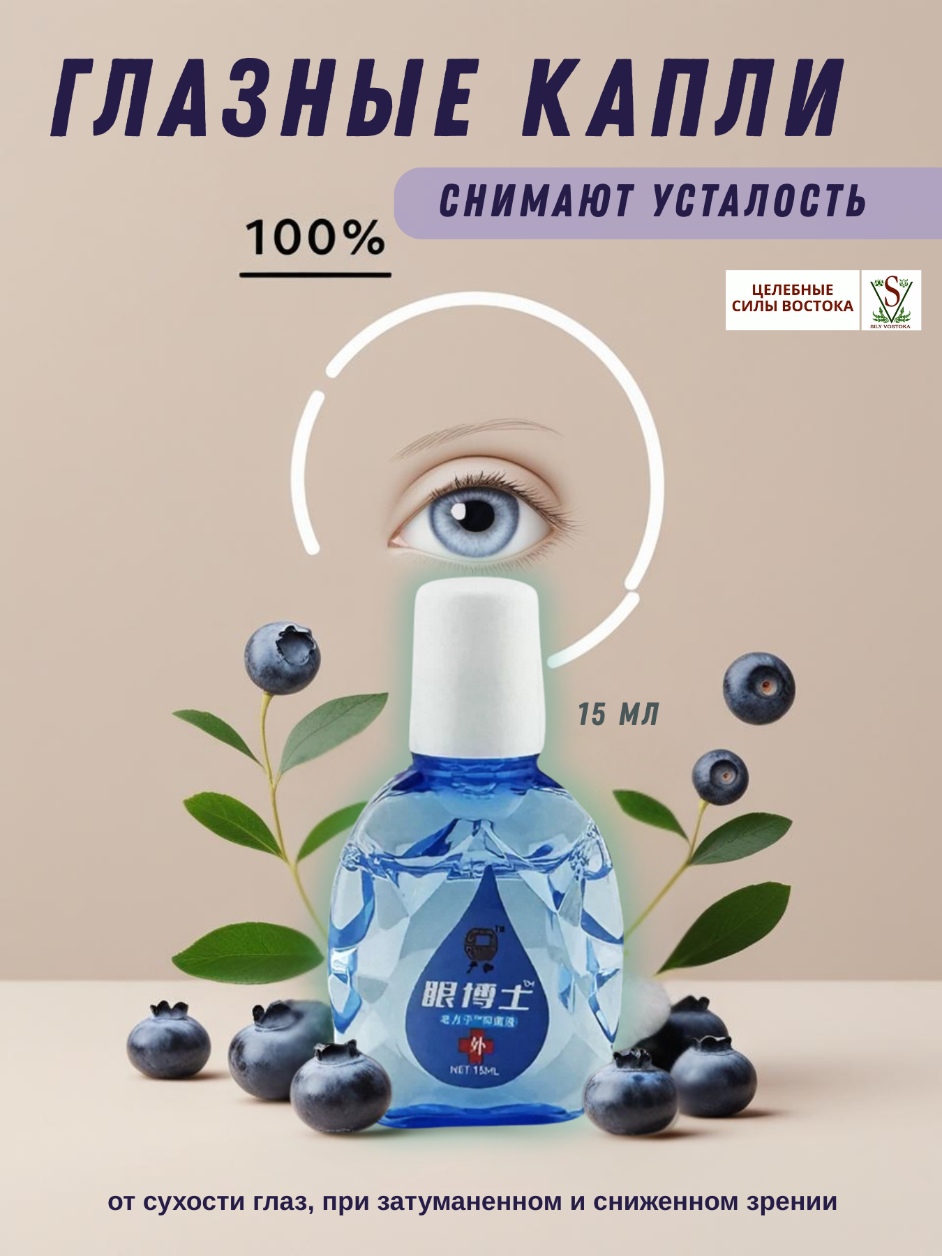 Капли для глаз Черника с лютеином и гиалуроновой кислотой 15 мл для снятия усталости и увлажнения