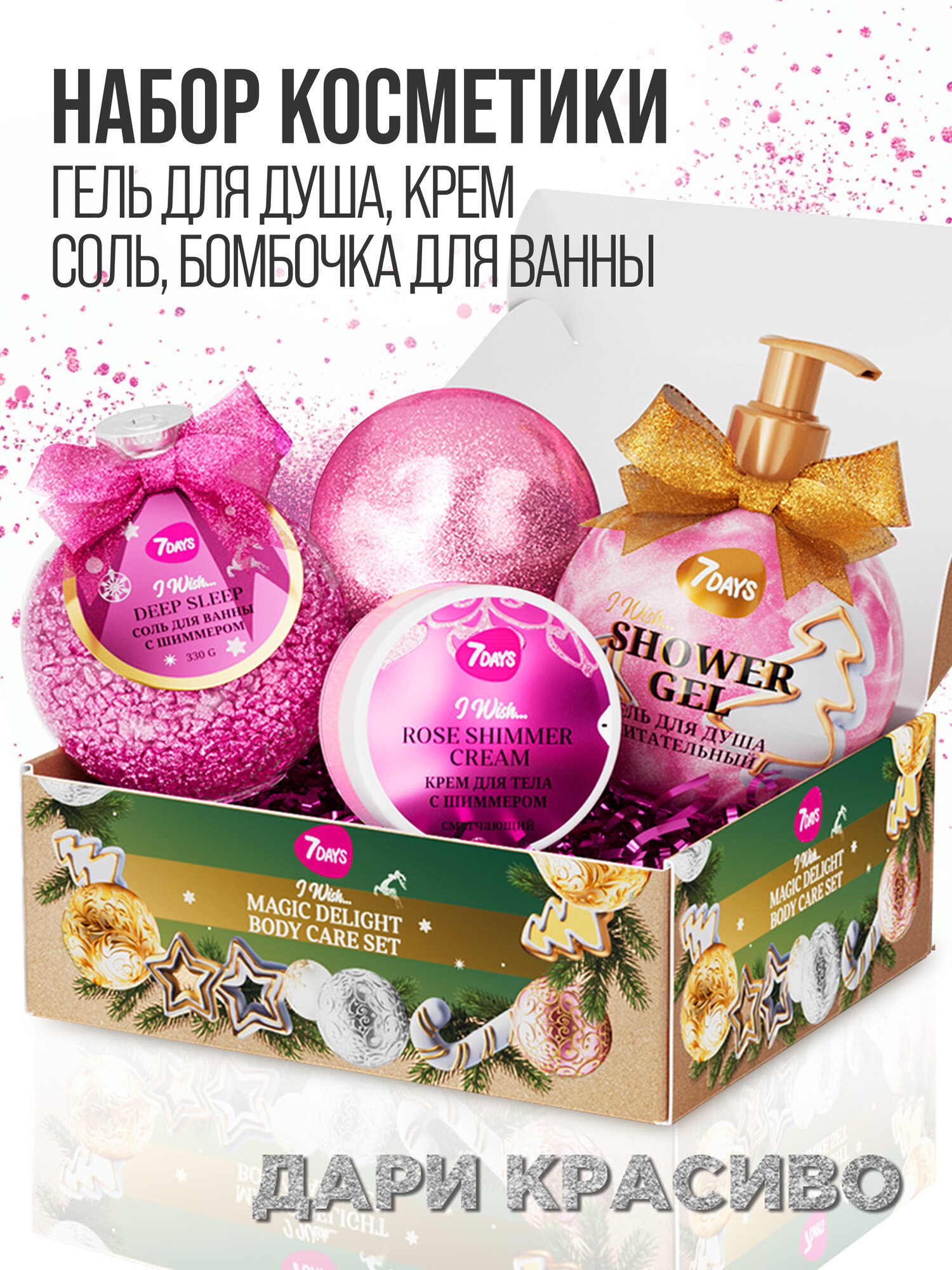 7DAYS Набор косметики для ухода, подарочный набор MAGIC DELIGHT 01
