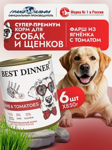 Изображение товара Влажный корм Best Dinner (Бест Диннер) Super Premium для собак любых пород Ягненок с томатами (6шт х 850гр)