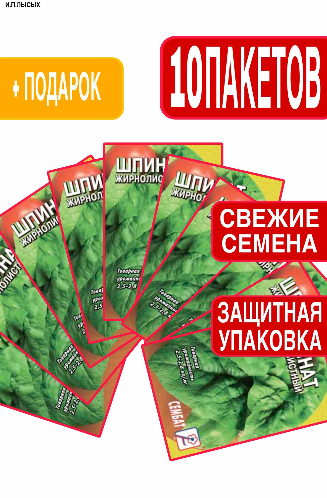 Семена Шпинат "Жирнолистный"