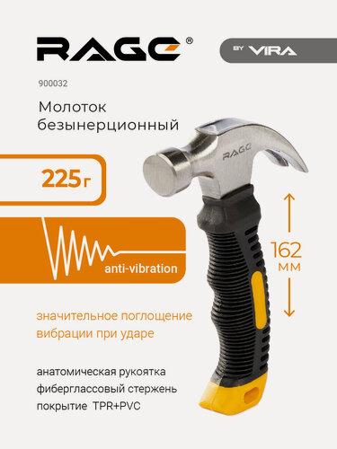 Изображение товара Молоток безынерционный 225 г RAGE by VIRA