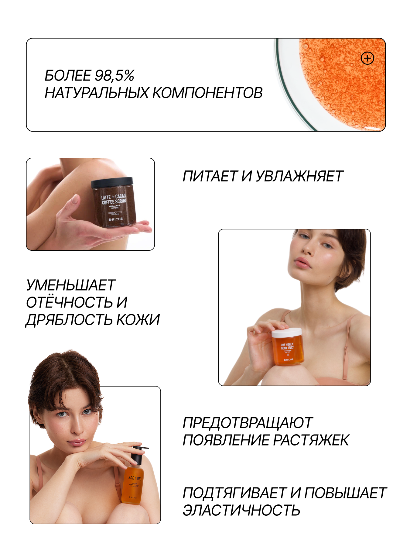 Картинки RICHE Набор для тела: скраб Латте-Какао + согревающее обёртывание + антицеллюлитное масло