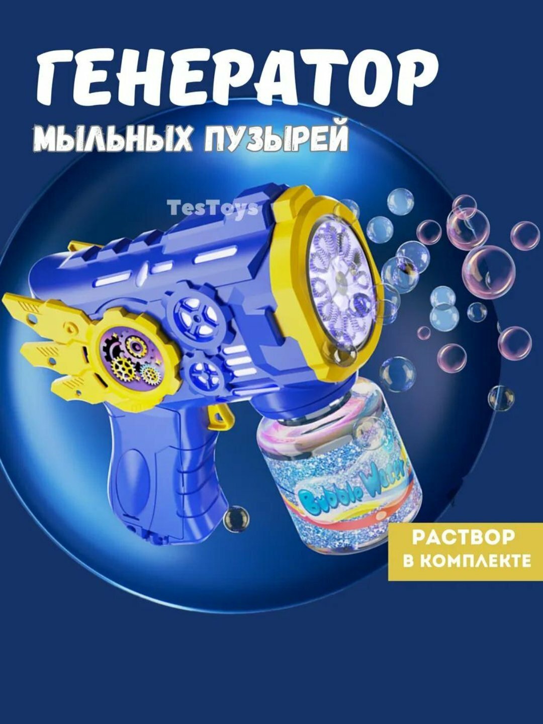 Генератор мыльных пузырей детский, на батарейках BUBBLE GUN. — фото 1