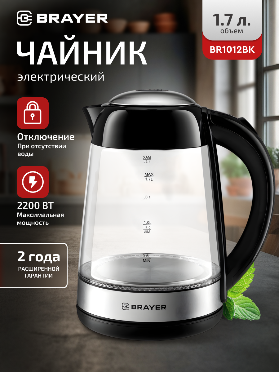 Чайник электрический BRAYER BR1012BK  2200Вт  1 7 л  стекло  пластик  черный