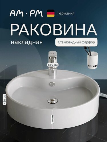Изображение товара Раковина накладная AM.PM Func, белая, фарфор, овальная, 56x45 см