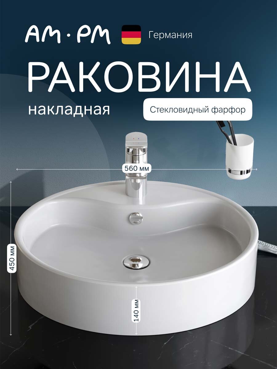 Раковина накладная AM.PM Func, белая, фарфор, овальная, 56x45 см