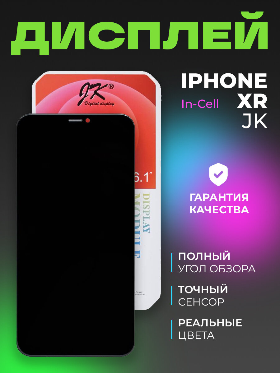 Дисплей для iPhone Xr в сборе с тачскрином чёрный
