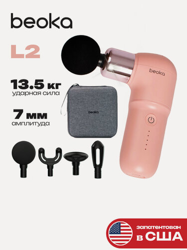 Изображение товара Перкуссионный массажер Beoka L2 розовый, 4 насадки, 5 скоростей
