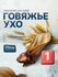 Лакомство для собак 1шт ухо говяжье натуральное SHEPHERD TM