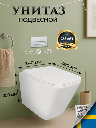 Изображение товара Унитаз подвесной OWL 1975 Alexo 490х340х350 безободковый с сидением микролифт скрытая система смыва