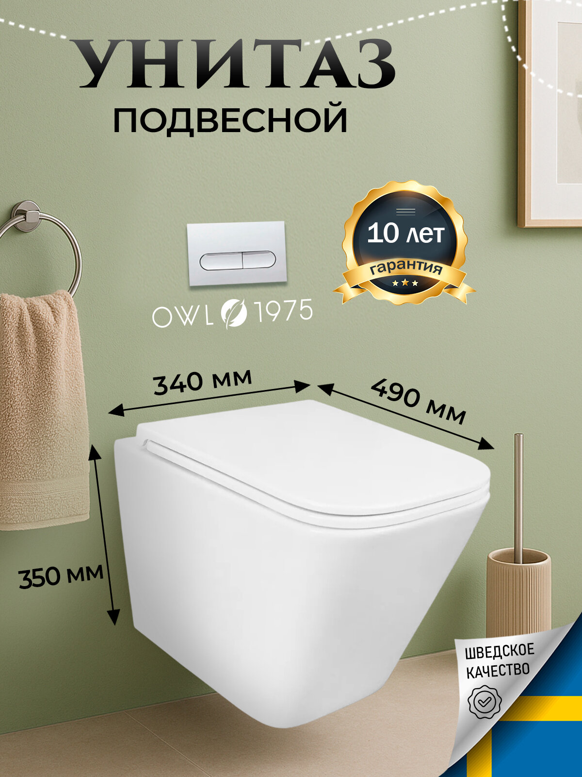 Унитаз подвесной OWL 1975 Alexo 490х340х350 безободковый с сидением микролифт скрытая система смыва