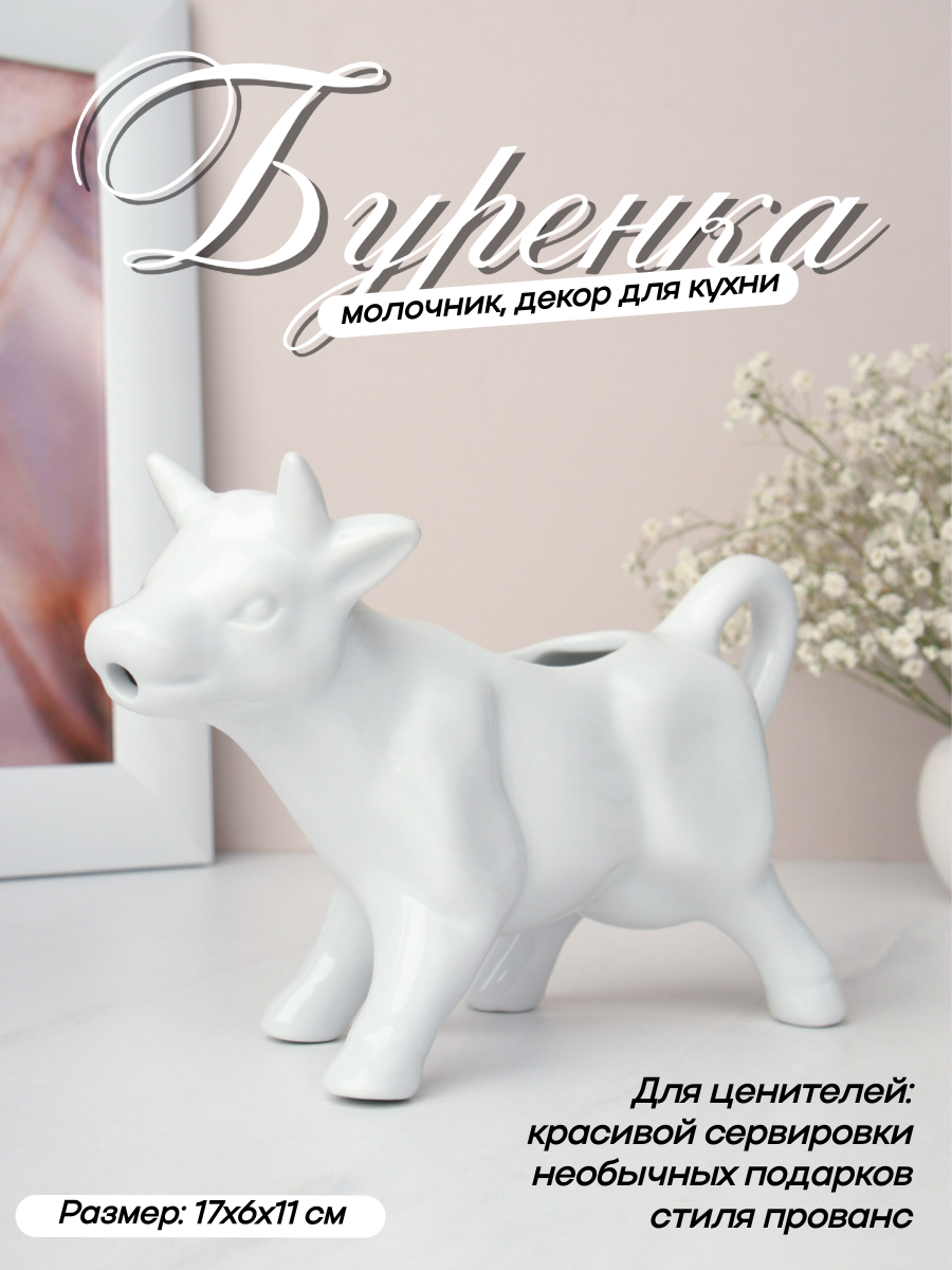Молочник Корова 17х6х11 см / прованс