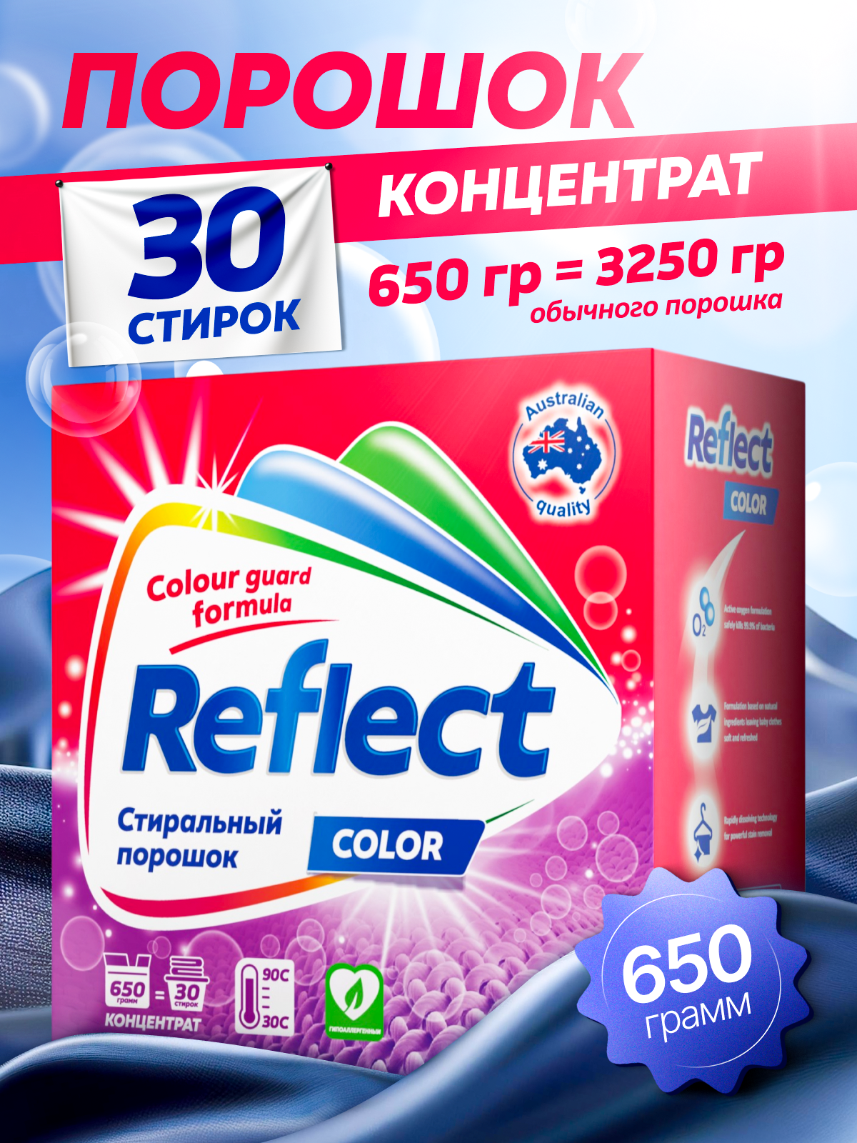 Стиральный порошок Reflect colour концентрат для цветного белья 650 г