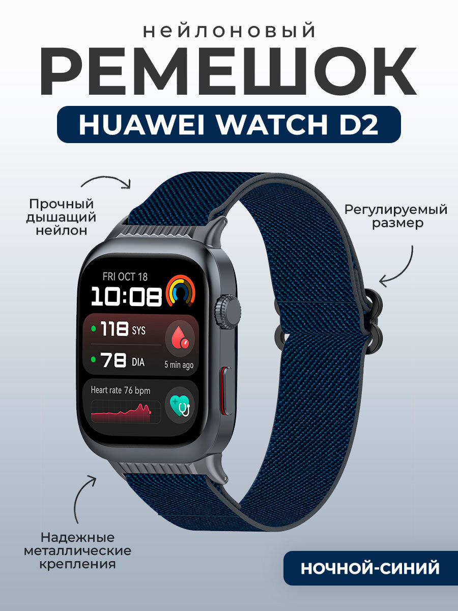 Нейлоновый ремешок для Huawei Watch D2, ночной-синий