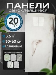 Самоклеящиеся ПВХ-панели 2Bro, для ванной и кухни, влагостойкие, 60x30 см