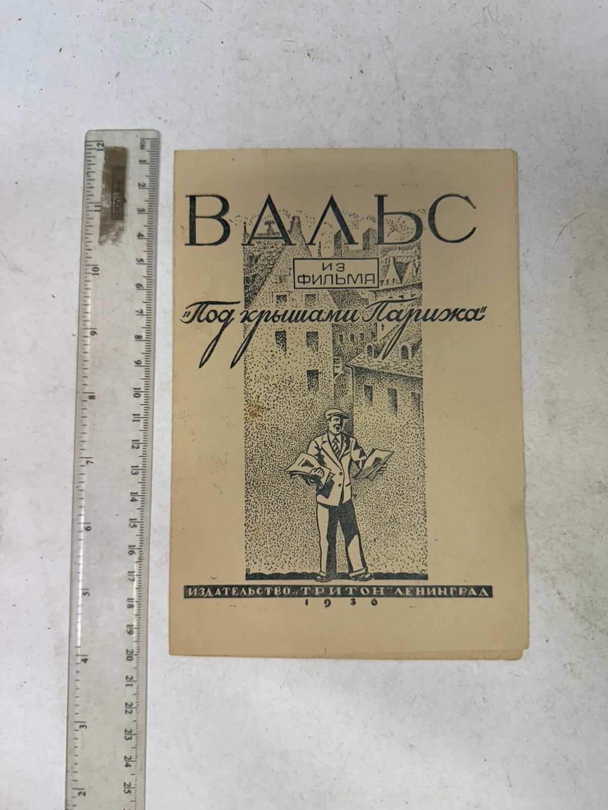 Вальс из фильма "Под крышами Парижа"