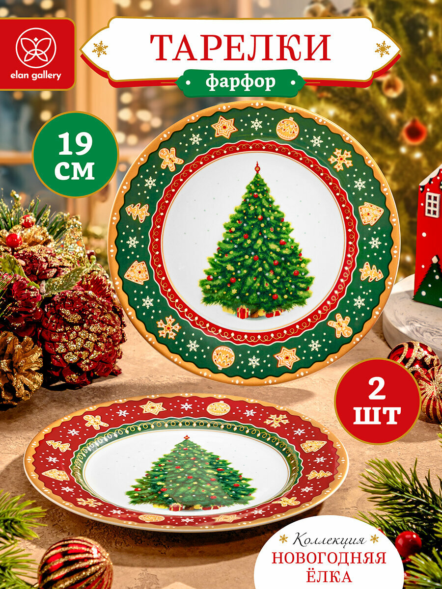 Набор тарелок для десертов 2 предмета 19х19х2 см Elan Gallery Новогодняя елка зеленый узор + красный узор