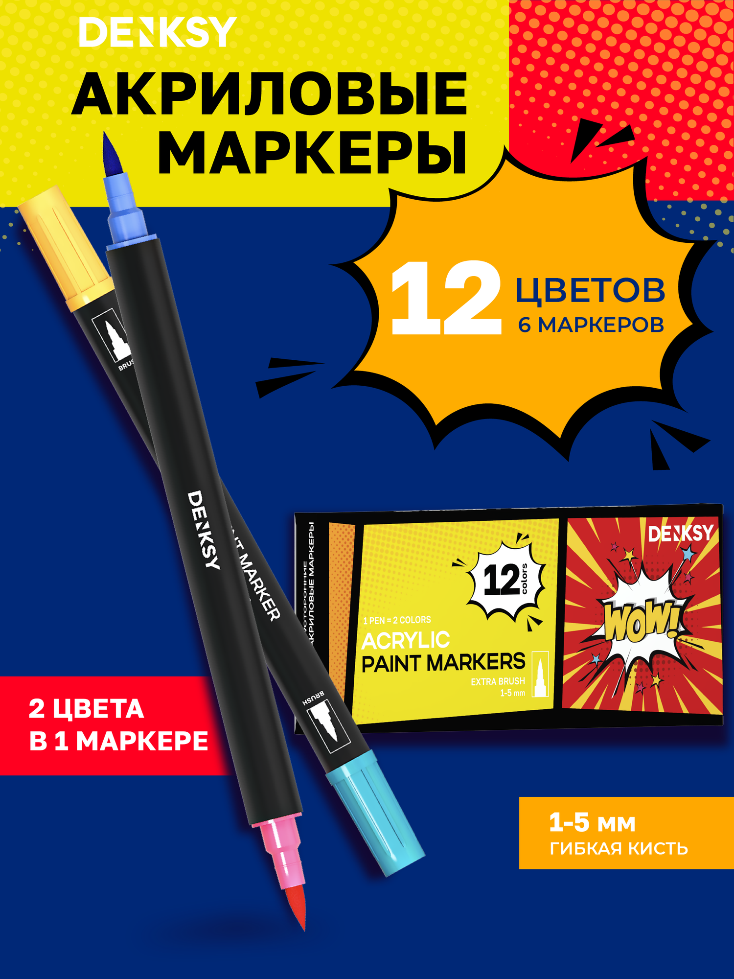 Двусторонние акриловые маркеры, кисть и кисть, 12 цветов, 6 маркеров