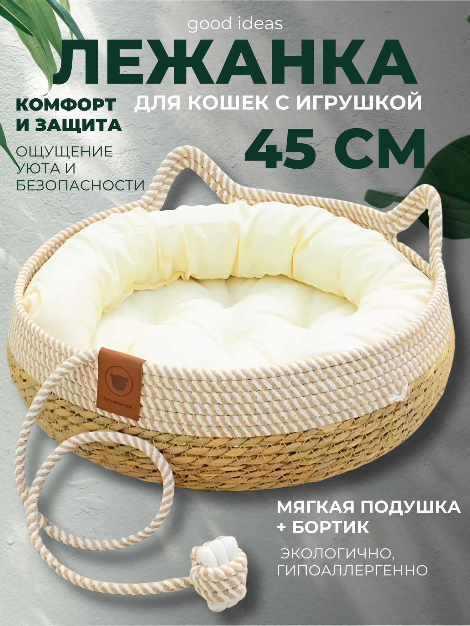 Лежанка для кошек и собак мелких пород Good Ideas — домик для животных с бортиками и подстилкой ЭКО