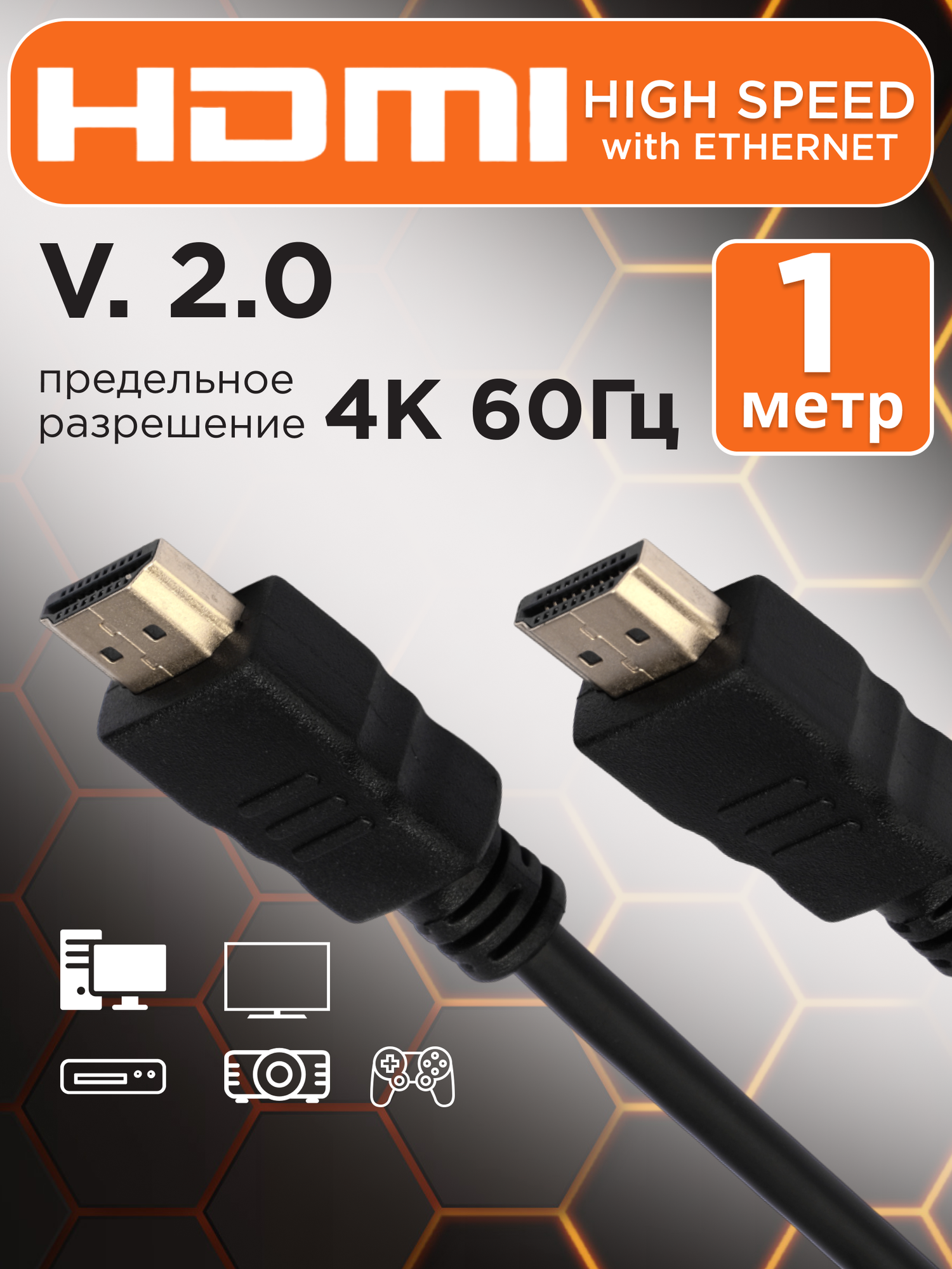 Кабель HDMI экранированный Гарнизон черный с позолоченными контактами 1 метр — фото 1