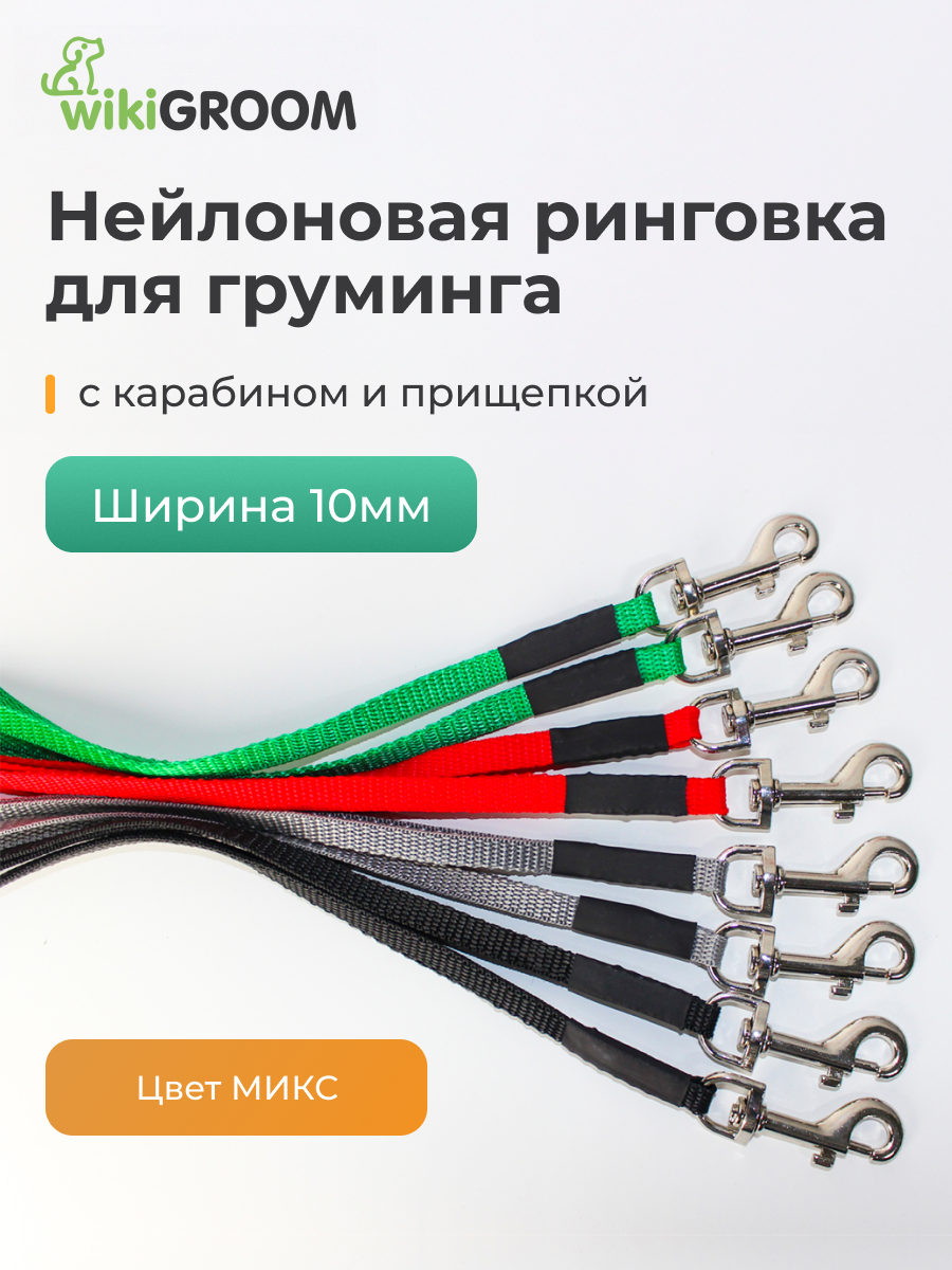 Ринговка для груминга с прищепкой