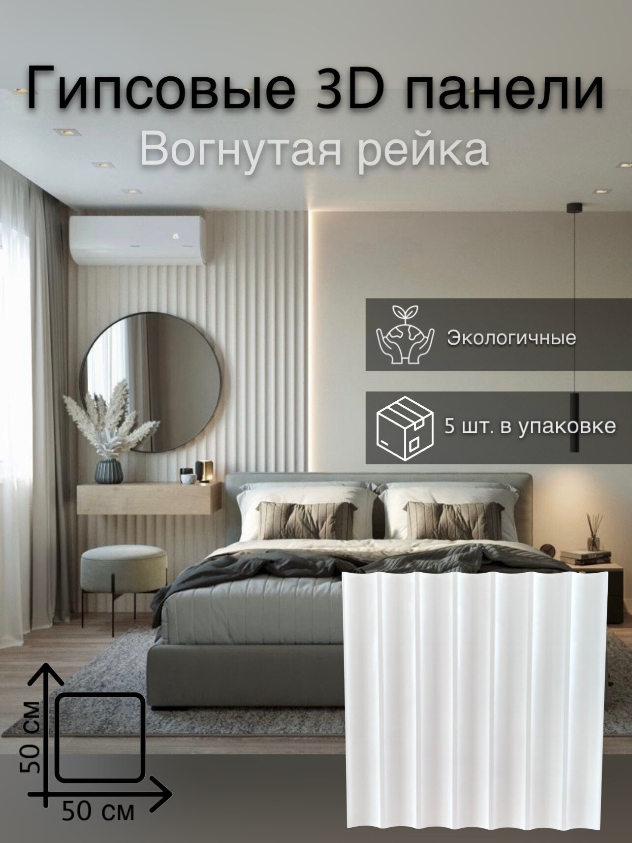 Гипсовая 3D панель «Вогнутая рейка» для стен 5 штук 1.25 м2 3D Deko под окраску реечная декоративная экологичная