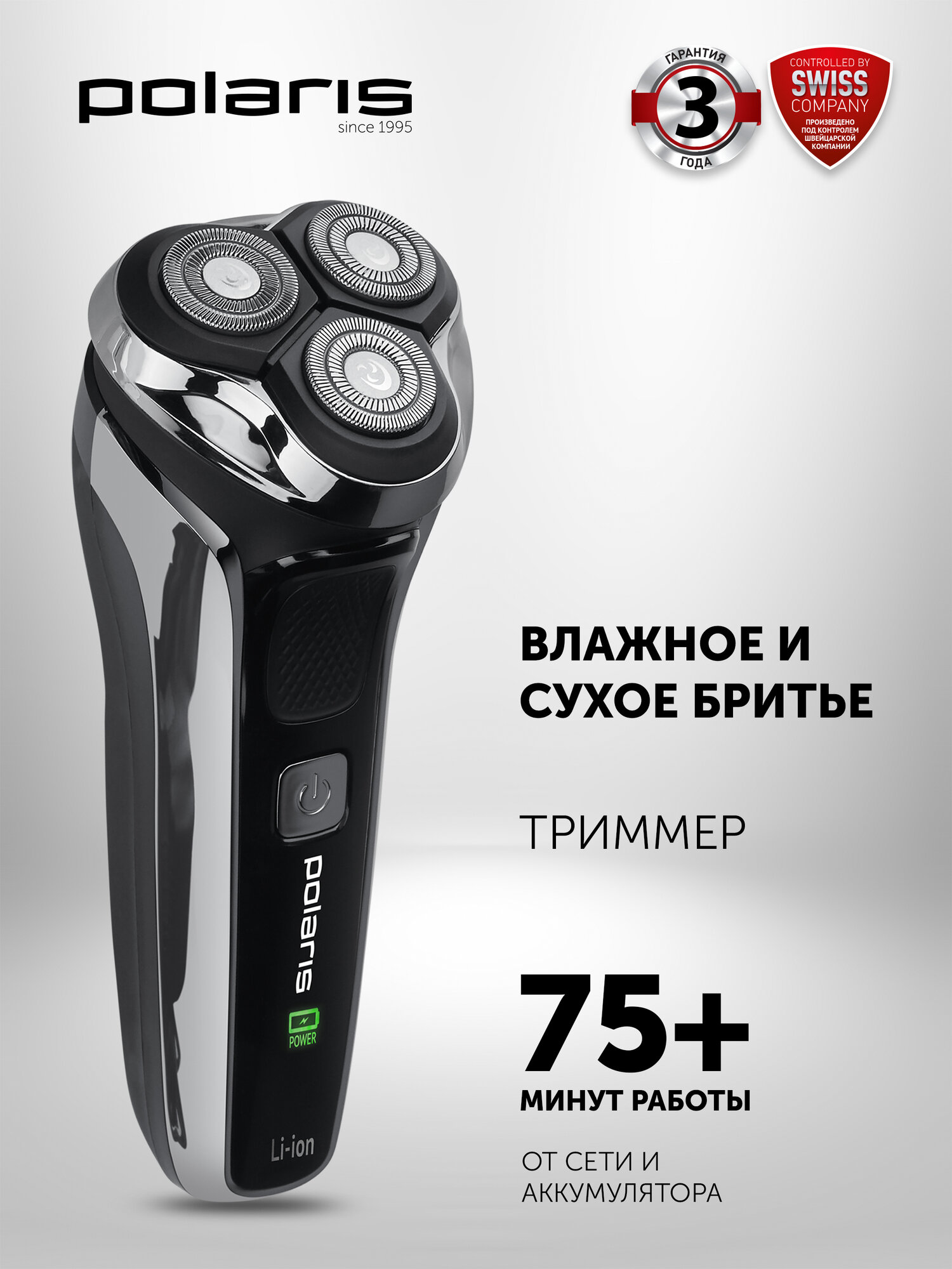 Электробритва мужская Polaris PMR 0305R wet&dry Pro 5 Blades черный