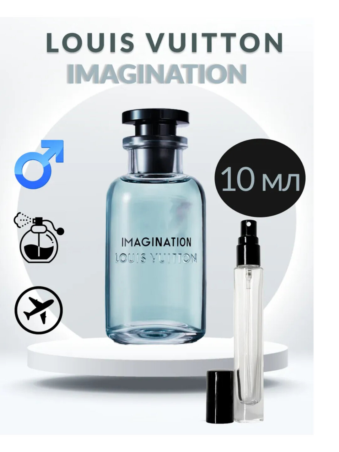 Духи Louis Vuitton Imagination, для мужчин и женщин, uniseks, 10 мл