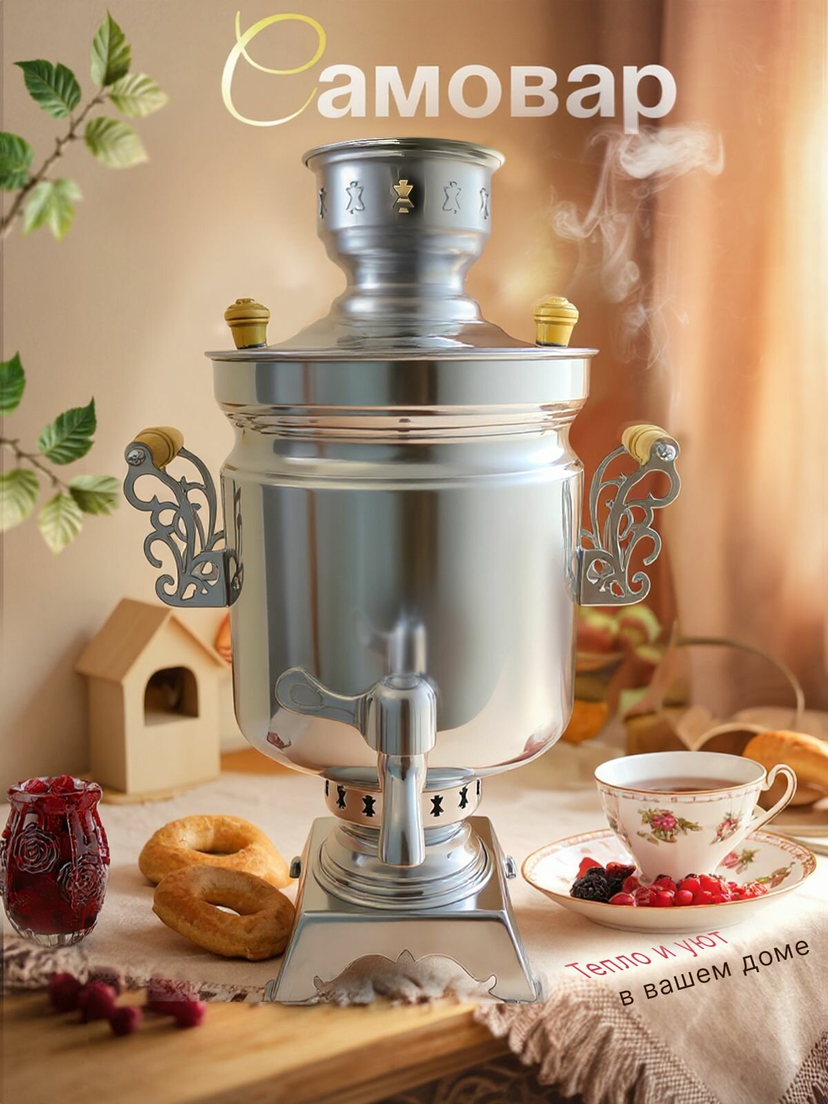 Самовар на дровах Купец 5 литровый