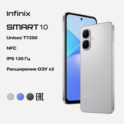 Изображение товара Смартфон INFINIX SMART 10 X6725D Ростест (ЕАС) 4/128GB, серебристый