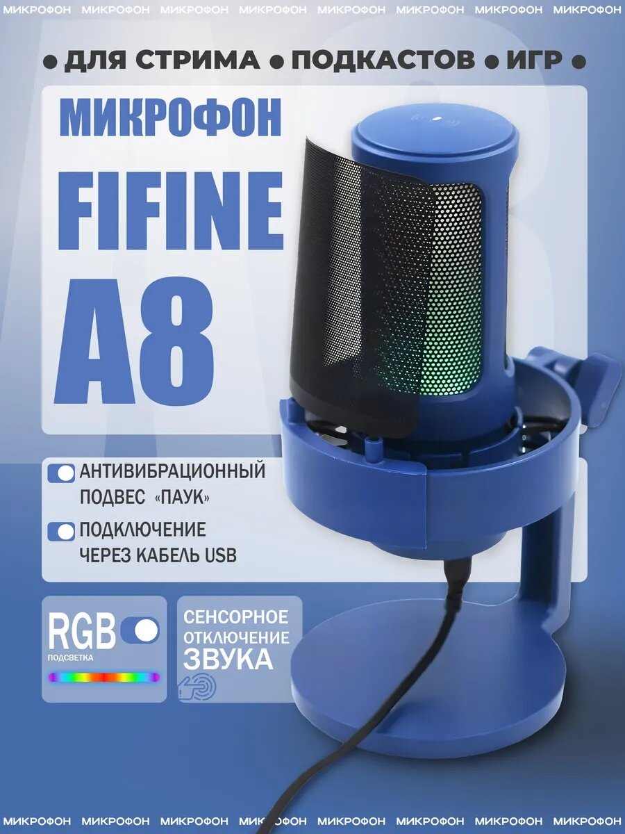 Проводной микрофон Fifine A8, USB, настольный, с RGB-подсветкой, синий