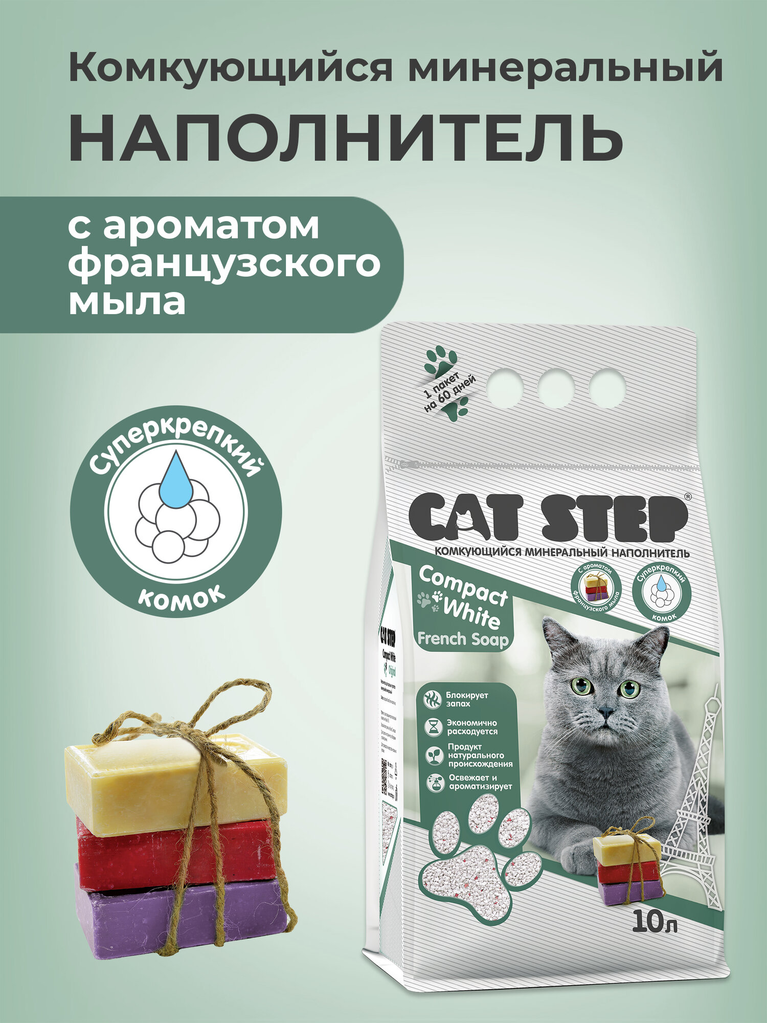 Наполнитель для кошачьего туалета комкующийся минеральный CAT STEP Compact White French Soap, 10 л — фото 1