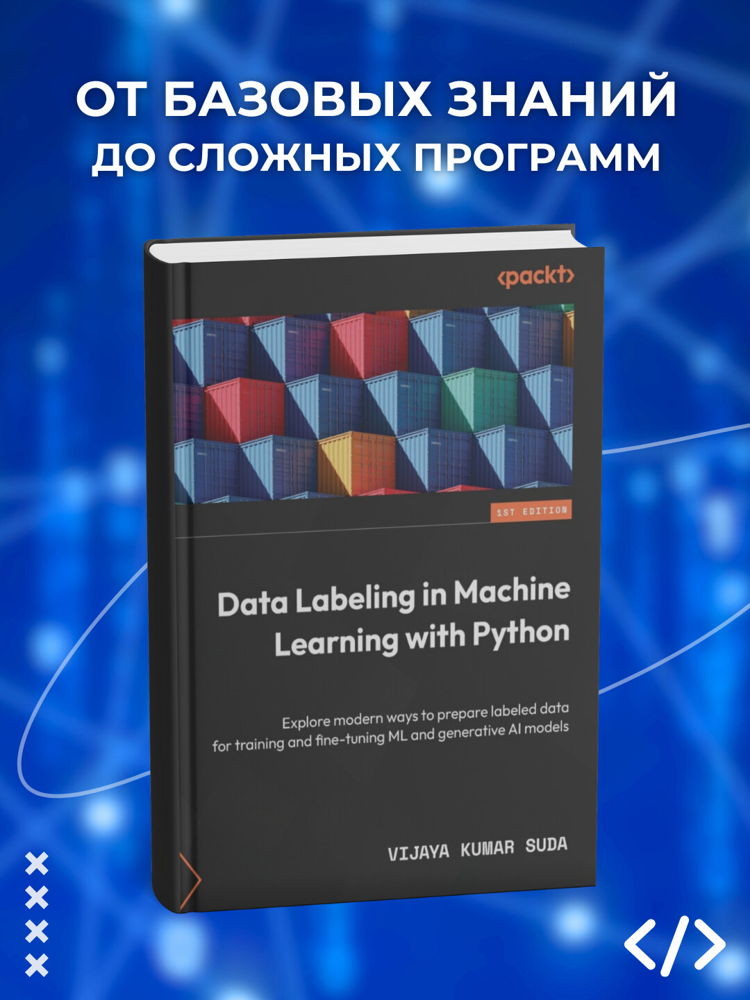 Data Labeling in Machine Learning with Python, Программирование