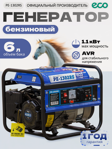 Изображение товара Генератор бензиновый ECO PE-1302RS 1.1 кВт, 230 В бензогенератор