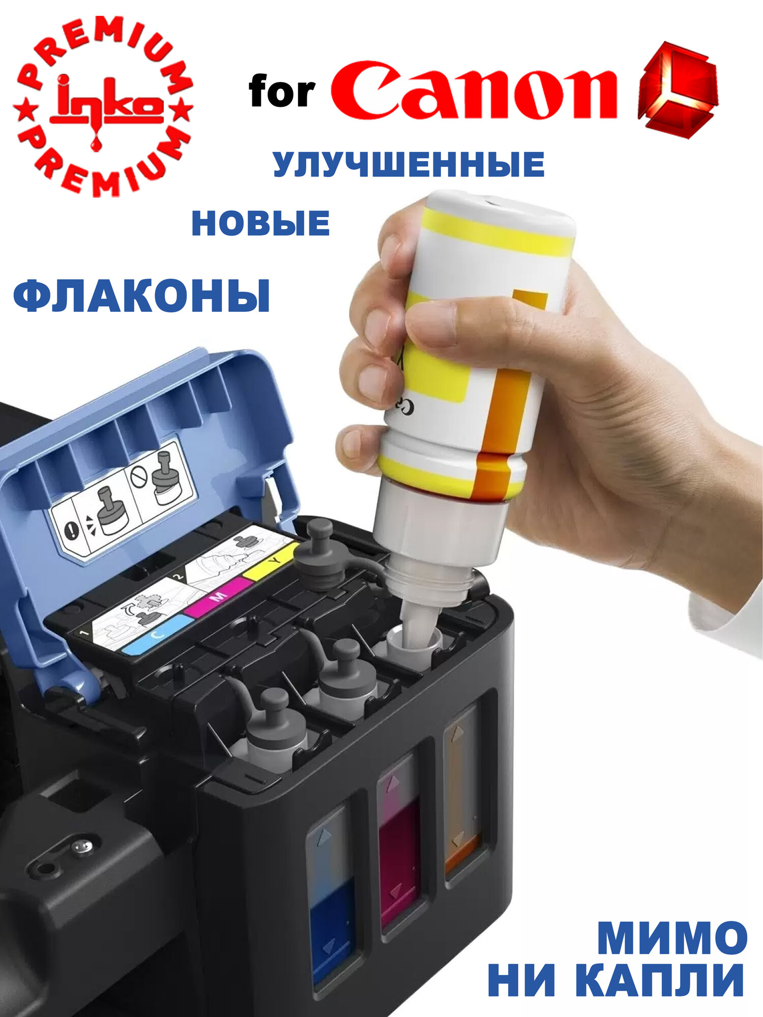 Чернила Canon GI-490 для принтеров Pixma G3411 G3410 G2411 G2415 G3010 комплект от INKO (135мл+3*70мл) — фото 1