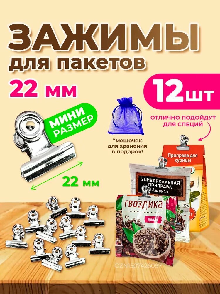 Зажим кухонный 12 шт