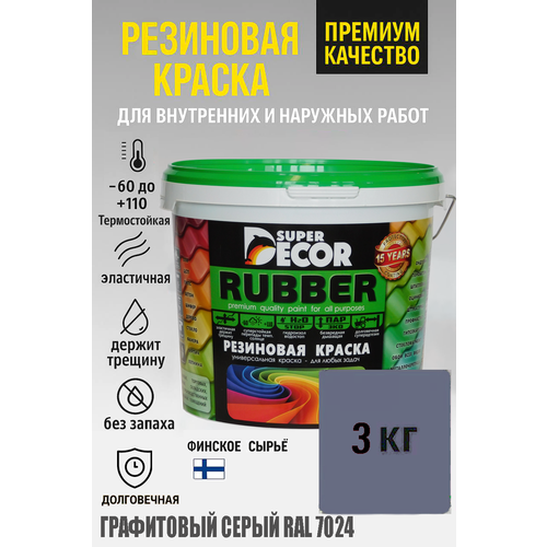 фото Резиновая краска super decor rubber серый графитовый ral 7024 3кг